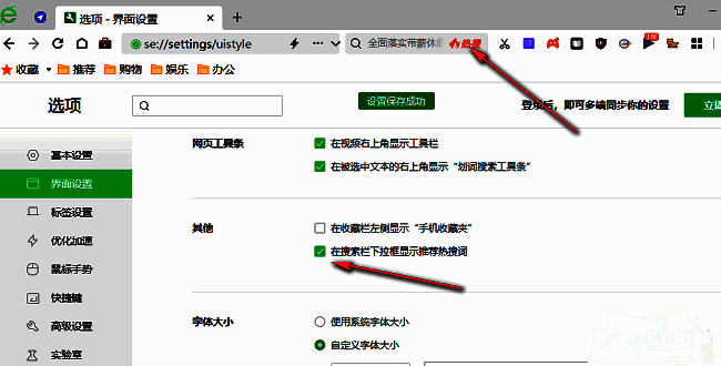 ‘显示推荐热搜词’选项已被勾选，旁边打上了对号，状态明确可见