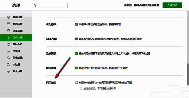 网页加速功能区域截图，包含相关说明文字与开关选项