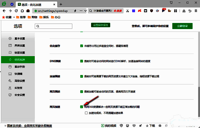 已勾选‘利用360资源’选项的小方框，状态为启用