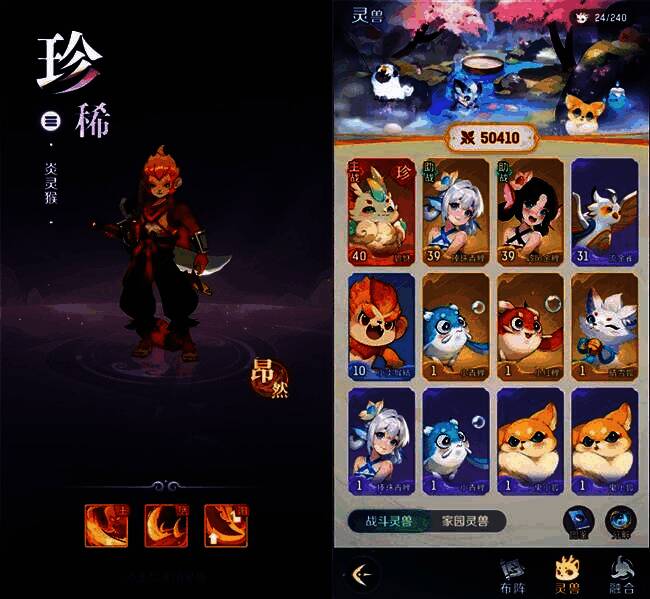 《灵兽大冒险》妖灵系统界面，展示多只灵兽排列与属性信息