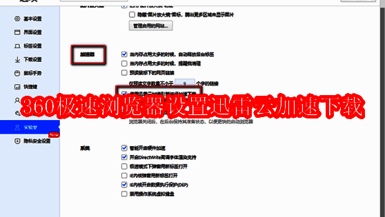 360极速浏览器界面主视图，展示浏览器顶部工具栏及下载区域