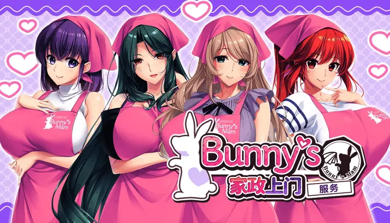 《Bunny’s家政上门服务》游戏主视觉图，画面中多位女性角色围绕在男主角身边，背景为温馨的居家环境，整体风格温暖柔和