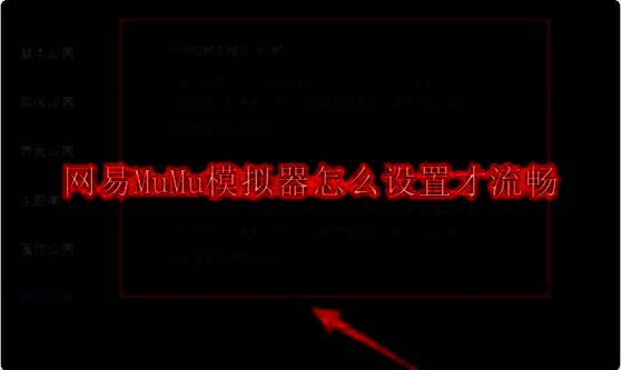 网易MuMu模拟器主界面展示，界面清晰，功能分区明确，左侧为游戏列表，右侧为设置入口