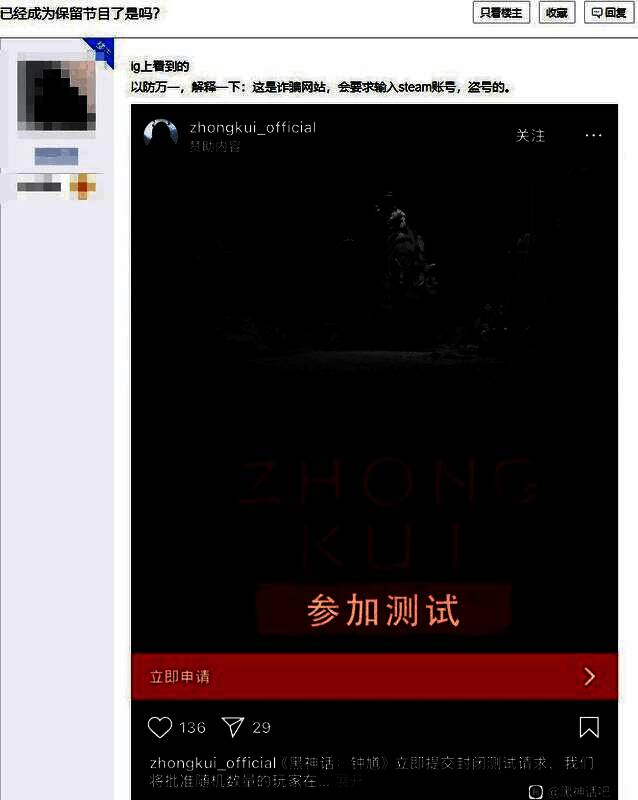 社交媒体截图显示假冒《黑神话：钟馗》账号发布的虚假测试招募帖文，附带可疑外部链接