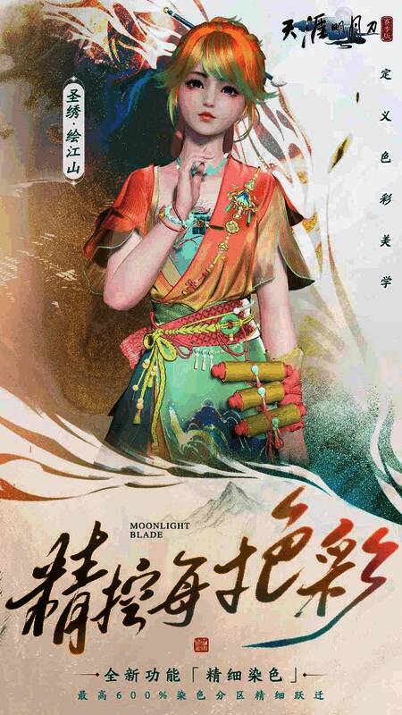 橙绿渐变外观试染效果，山河纹样细腻呈现