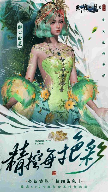 薄荷绿裙装配黄花与金藤纹，清新灵动