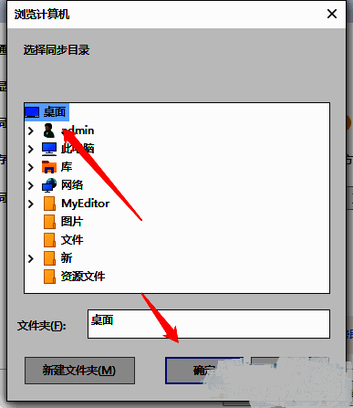 文件资源管理器中正在选择新的同步目录路径，文件夹结构清晰可见