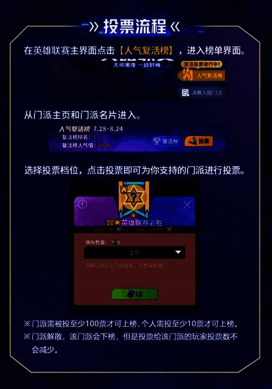 粉丝为喜爱的门派打榜投票界面截图，屏幕上不断弹出‘荧光棒+1’动画效果，气氛热烈