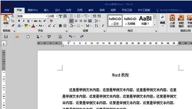 Word选项入口界面，左侧栏高亮显示‘选项’按钮