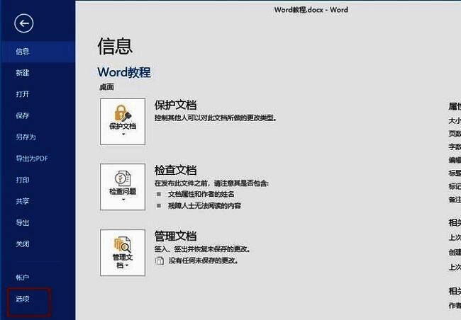Word选项中的显示设置页面，重点标出‘打印在Word中创建的图形’复选框已被勾选