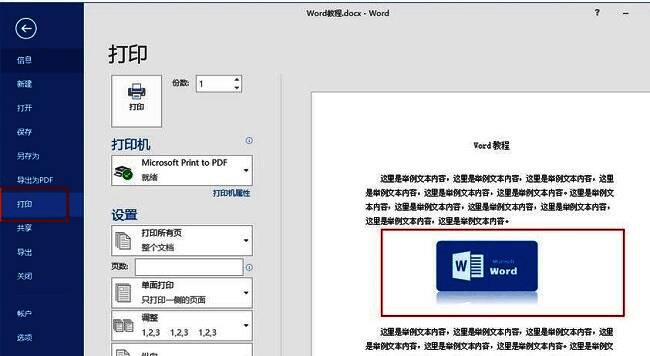 打印预览界面，文档中图片已正确显示，布局完整