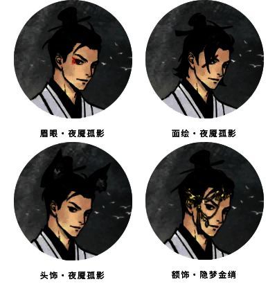 《一念逍遥》限定配饰展示图，多个角色佩戴不同组合的兽瞳、面绘与额饰，风格各异