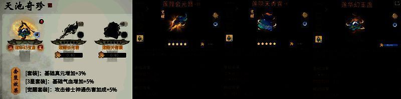 《一念逍遥》‘天池奇珍’古宝套装展示图，三件古宝悬浮于月光之下，散发淡紫色光芒