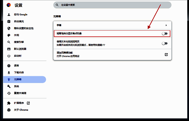 短暂突显焦点对象功能已开启状态，开关呈蓝色激活状态