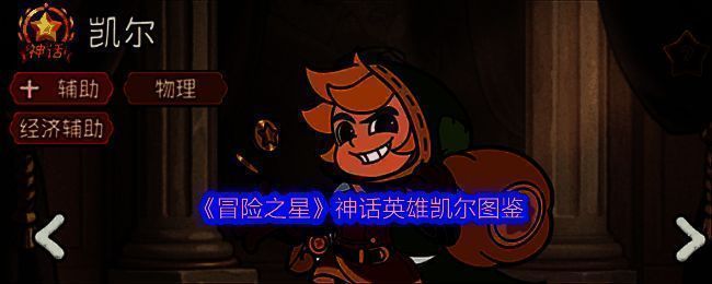 凯尔英雄立绘展示，身穿金属铠甲，手持巨锤，背景为星空与山脉交织的奇幻场景