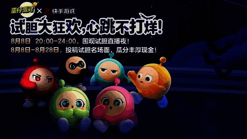 蛋仔派对试胆大会神秘建筑外观，阴森诡异的高楼矗立在蛋仔岛上，灯光幽暗，氛围紧张