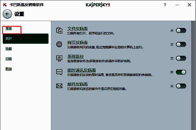 卡巴斯基设置页面常规选项界面，突出显示自动运行相关设置区域