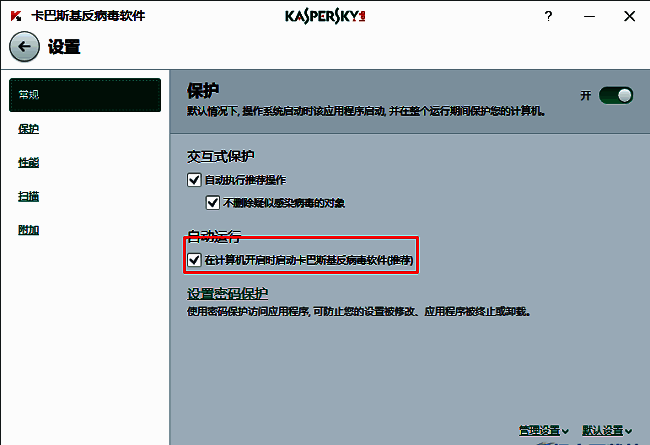 自动运行设置项关闭状态示意图，明确展示已取消勾选的复选框