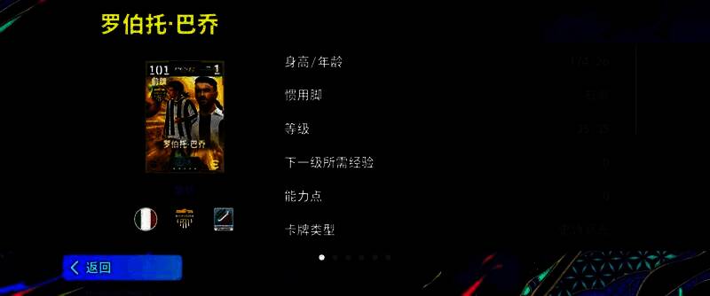 巴乔在游戏中身穿尤文10号球衣持球突破，脚下光影交错，展现其华丽盘带动作与赛场统治力