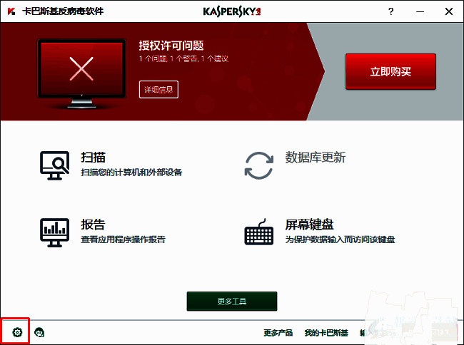 卡巴斯基设置入口示意图，齿轮图标高亮显示，便于用户快速定位