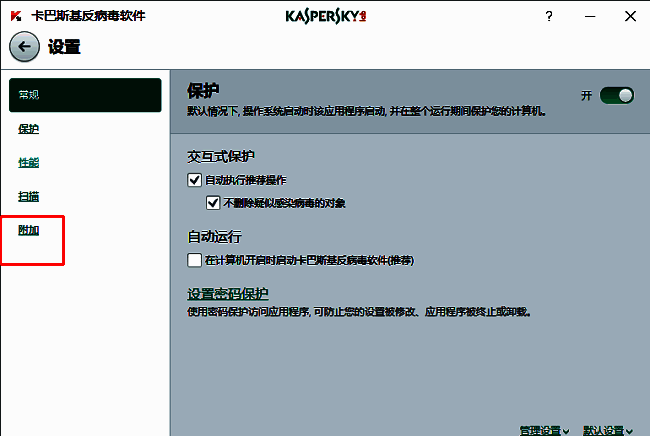 附加功能页面界面，左侧菜单中‘附加’处于选中状态