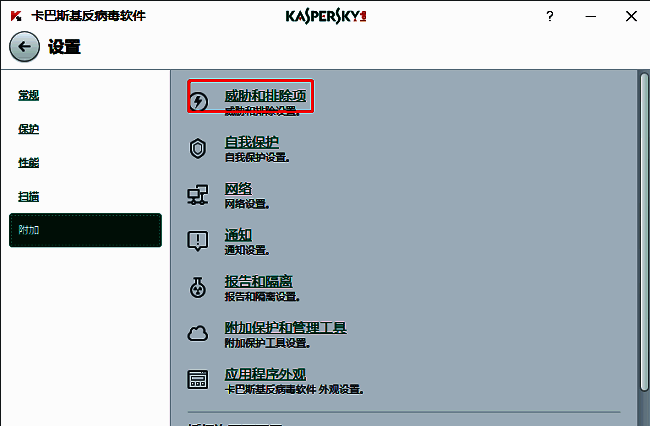 威胁和排除项设置区域，清晰列出当前排除规则