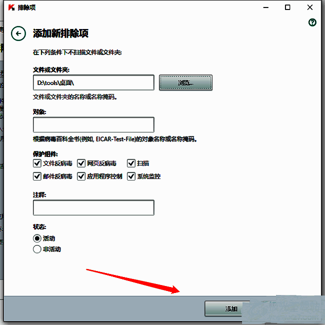 白名单添加成功后的提示界面，显示新条目已生效