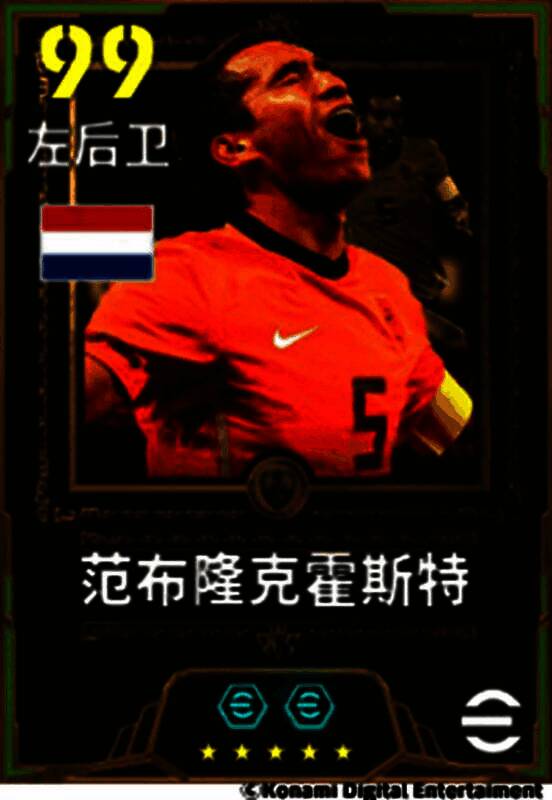 范布隆克霍斯特身穿荷兰队服，蓄力远射瞬间，皮球如火焰般划破空气