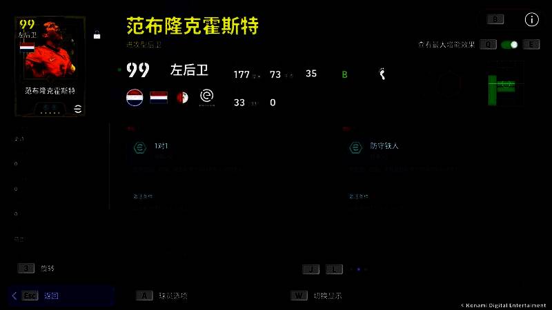 球员属性面板展示范布隆克霍斯特的增能数据，重点突出1对1和体能提升