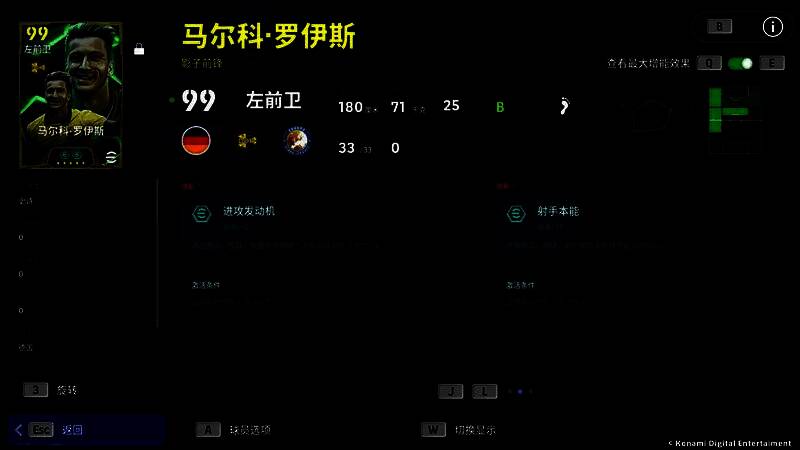 罗伊斯属性界面展示进攻发动机提升及瞬间加速技能图标