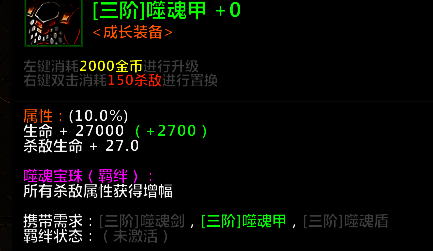 羁绊系统激活界面，显示已激活的装备组合及其永久增益效果