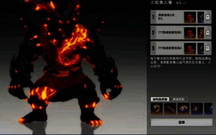 火焰食人魔战利品展示图，包含意志印记与幻光武器皮肤，闪耀着绚丽的虹光特效