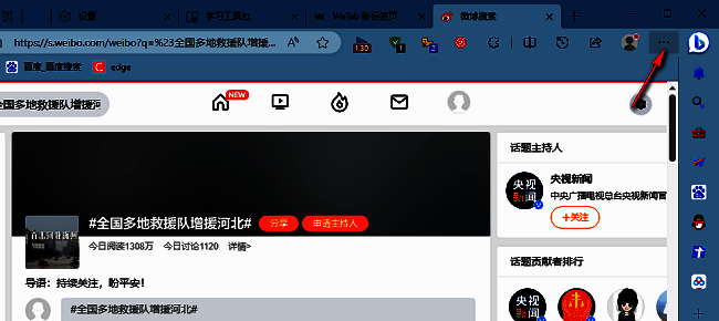 Edge浏览器右上角三点菜单图标特写，界面清晰展示菜单入口位置