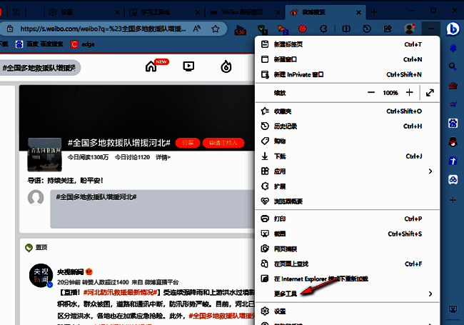 Edge浏览器更多工具菜单展开状态，显示多个可用工具选项