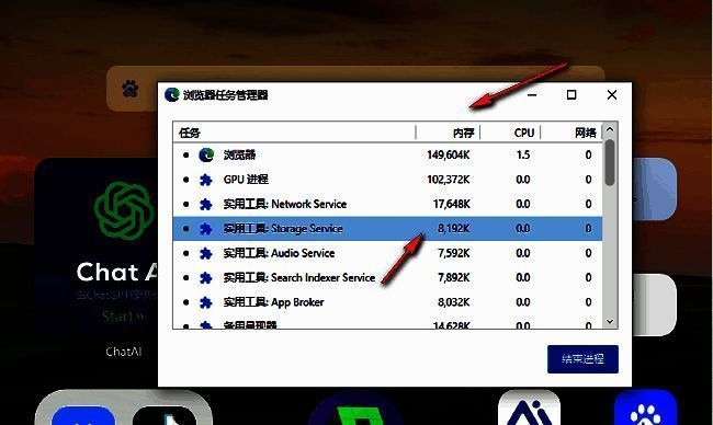Edge浏览器任务管理器界面展示，列表显示各进程名称及对应内存使用量