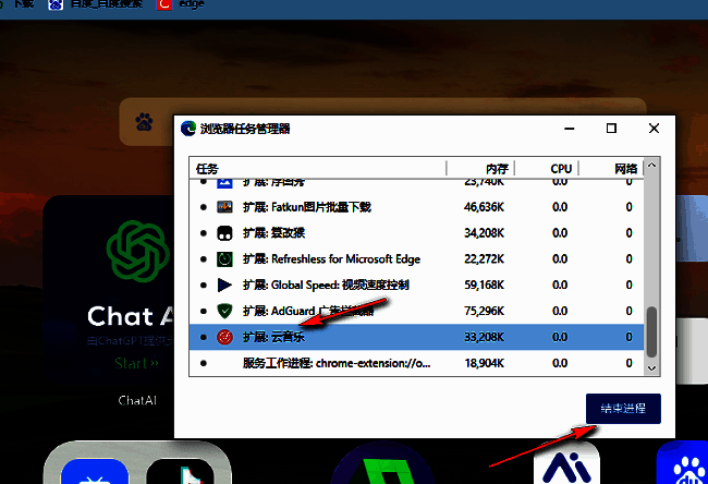 Edge任务管理器中选中某一高内存占用进程，准备点击结束进程按钮