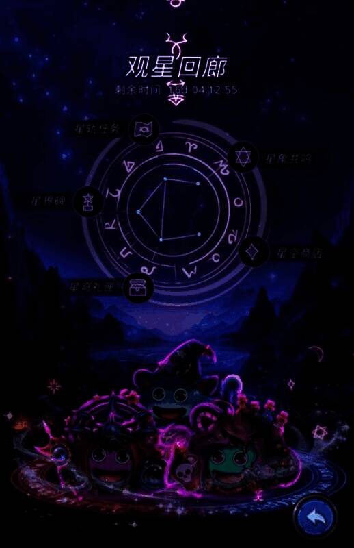 观星回廊主界面展示，五个功能模块环绕中央星图，界面充满科幻与魔法融合的视觉风格