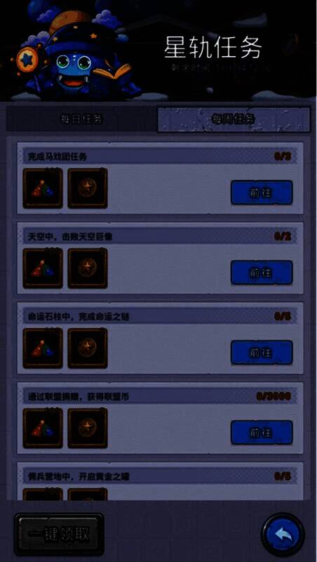 任务完成提示弹窗，展示获得的星砂数量与累计进度