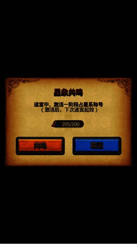 玩家角色佩戴新称号‘星轨行者’在迷宫中前行的实机画面