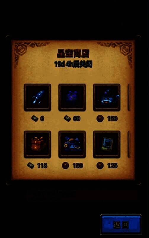 星空商店商品陈列界面，各类限定道具整齐排列并标注所需星砂数量