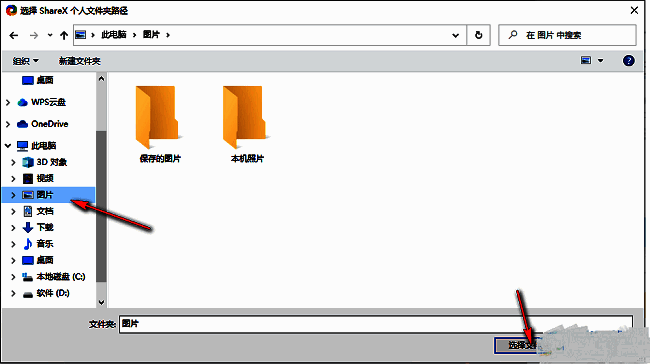文件夹选择窗口中用户正在浏览硬盘目录，准备设定新保存路径