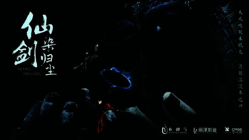 《仙剑世界》游戏内场景截图，展现水墨风格的仙侠世界画面