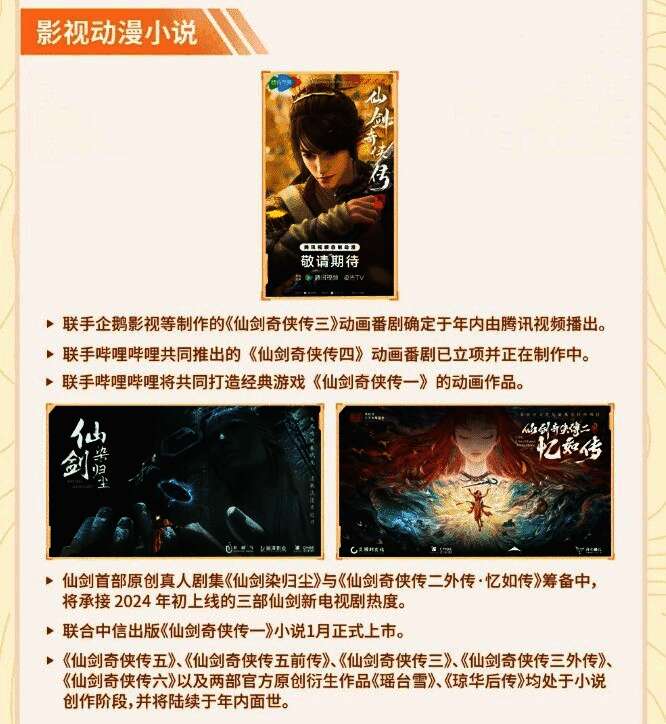 “仙剑一面”巡回漫展现场图，粉丝身着汉服参与签售与互动活动