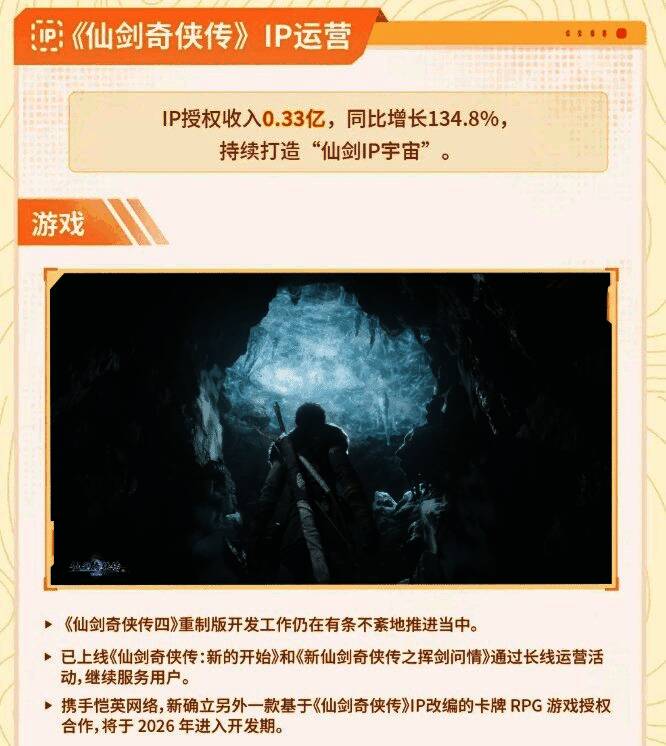 《仙剑奇侠传：新的开始》游戏界面展示，呈现回合制RPG战斗画面