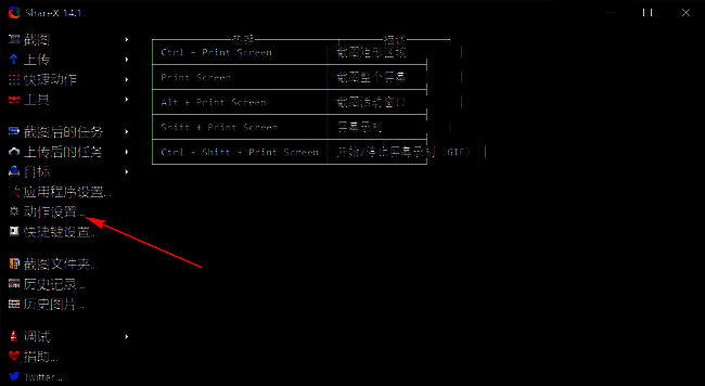 ShareX动作设置页面，左侧菜单高亮显示“动作设置”选项