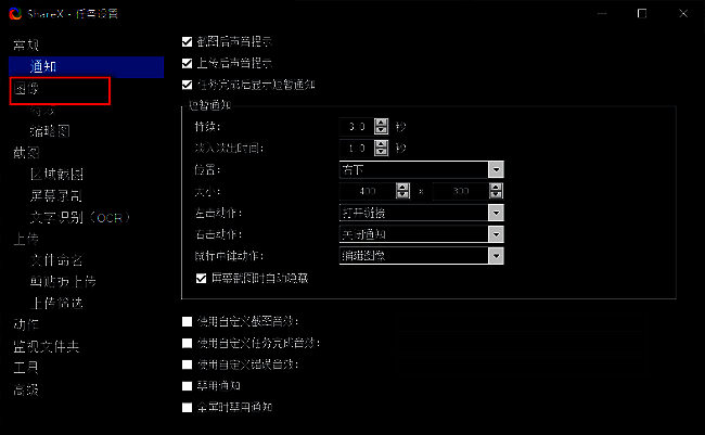 图像设置页面左侧选项栏，当前选中“图像”分类