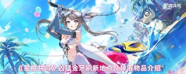 凶猛金牙首领立绘展示，体型巨大，獠牙燃烧着火焰，背景为荒芜废弃营地