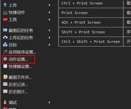 ShareX主界面左侧的‘动作设置’选项被鼠标选中，界面清晰展示功能导航栏布局