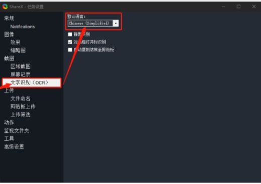 ShareX设置窗口中‘默认语言’下拉菜单已展开，选项列表中‘Chinese’处于可选状态