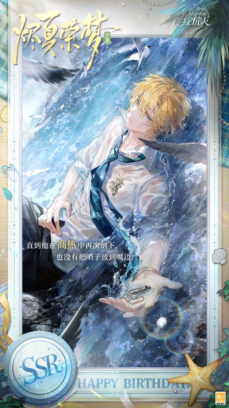 罗夏SSR卡面【烬夏萦梦】展示图，阳光洒落在海边场景中，角色身穿夏日制服，神情坚毅而温柔